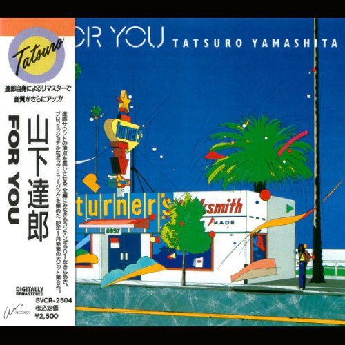 山下達郎 / フォー・ユー (90'年規格) | CD高価買取！ | エコストアCD