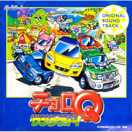 OST / チョロQワンダフォー!! オリジナルサウンドトラック | CD高価