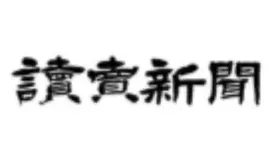 読売新聞
