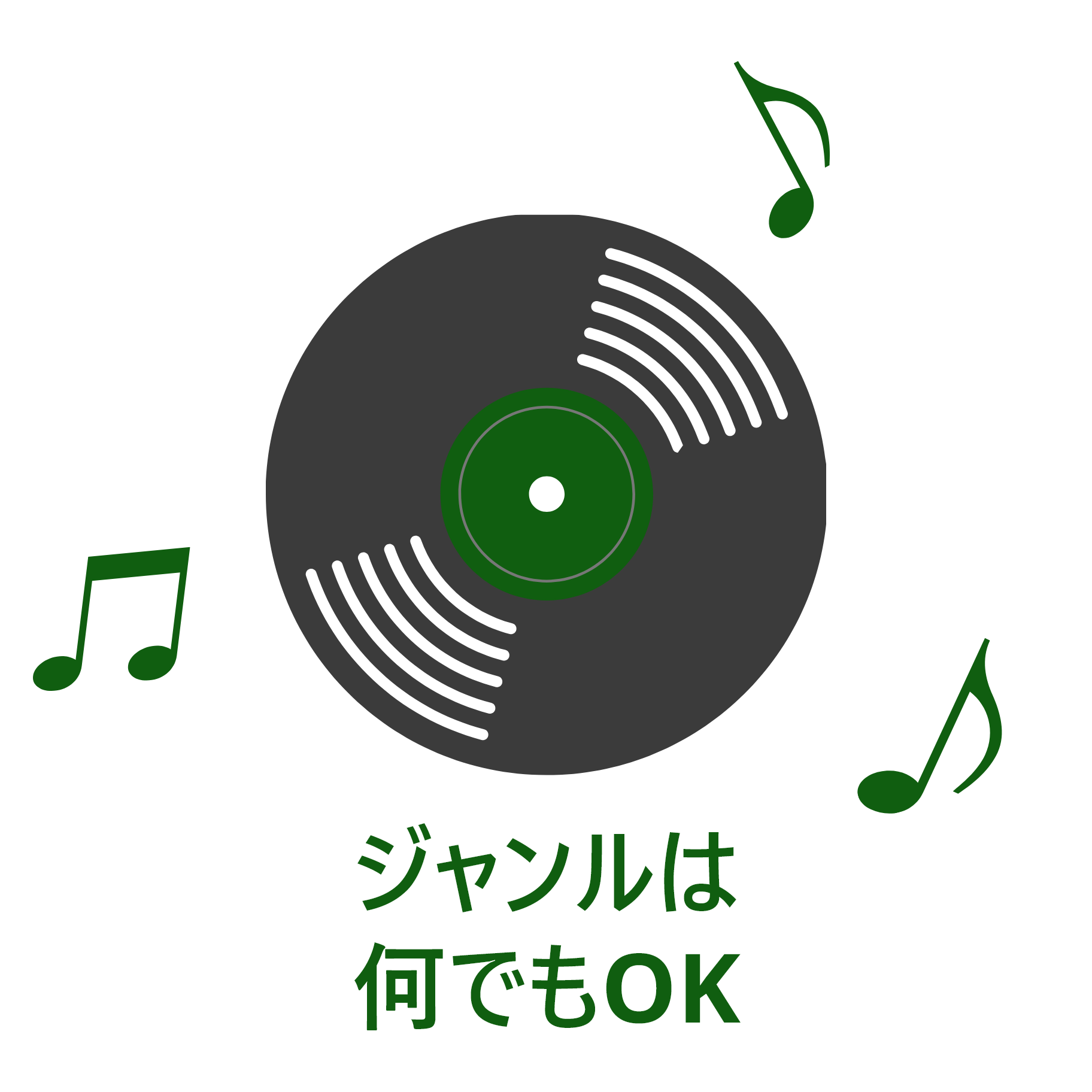 ジャンルは何でもOK