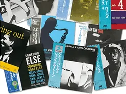 国内盤ジャズのレコードコレクション高価買取リスト