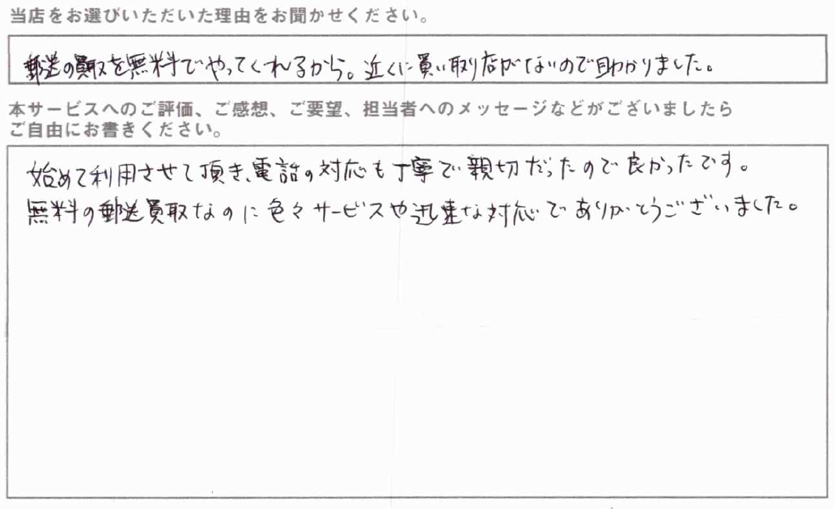 丁寧で迅速な対応 ありがとうございました レコード買取満足度 No 1 無料査定全国対応 エコストアレコード