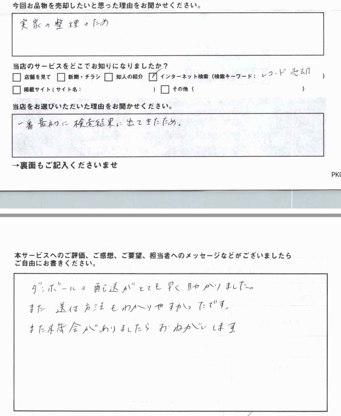 また機会があればお願い致します レコード買取満足度 No 1 無料査定全国対応 エコストアレコード