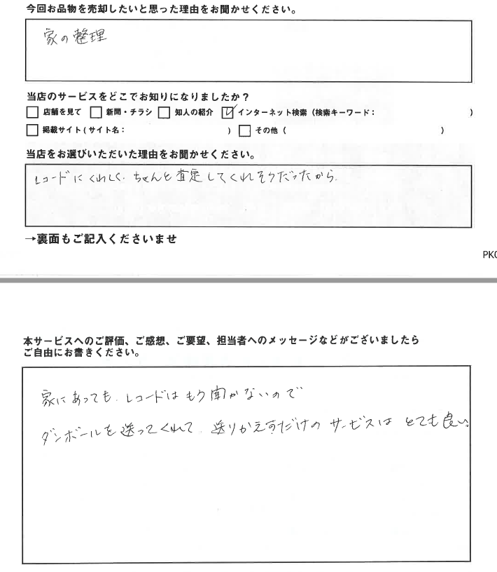 段ボールを送って送り返すだけのサービスはとても良いです レコード宅配買取件数 全国1位 Nhkおはよう日本で紹介 エコストアレコードの買取