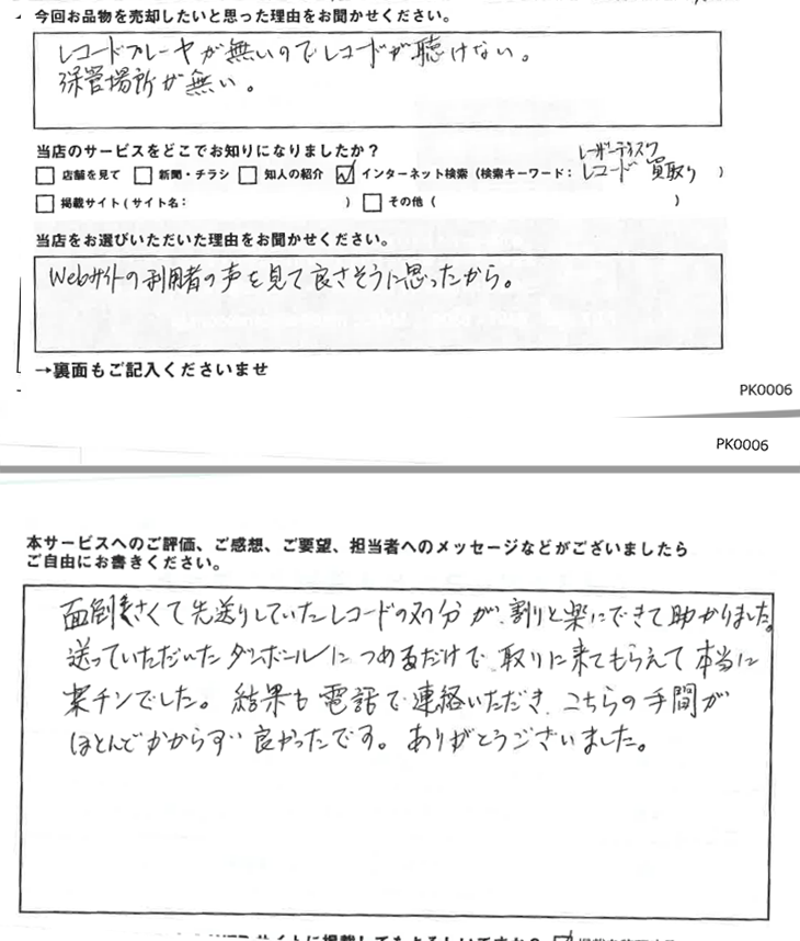 こちらの手間がかからず本当に楽に買取できました レコード宅配買取件数 全国1位 Nhkおはよう日本で紹介 エコストアレコードの買取