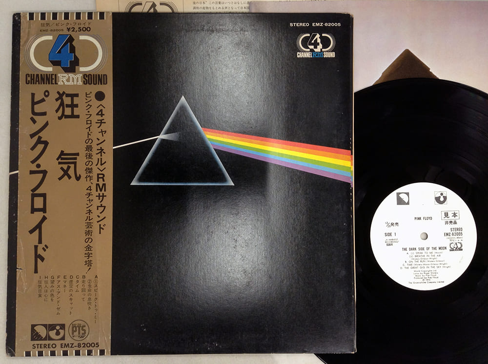 中古レコード買取で需要が高いピンク・フロイド（Pink Floyd）の『狂気