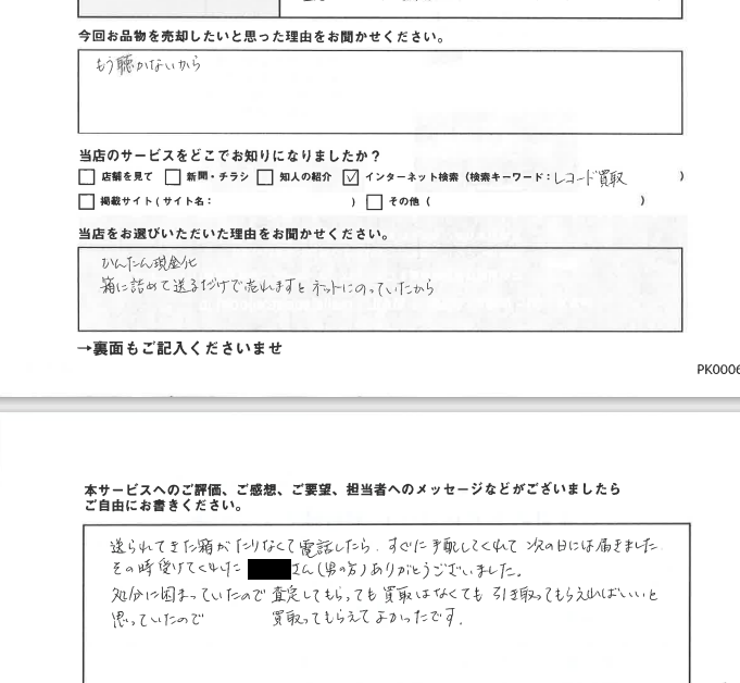 段ボール箱が足りなくて電話したら すぐに手配されて次の日には届きました レコード宅配買取件数 全国1位 Nhkおはよう日本で紹介 エコストアレコードの買取