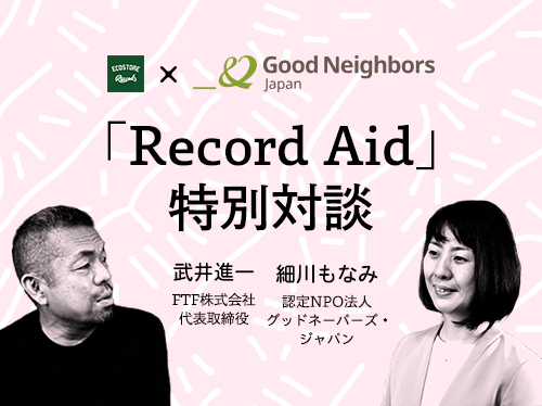 Record-Aid-対談