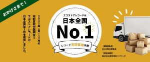 東京商工リサーチのレコード宅配買取件数調査でエコストアレコードが日本No.1になりました！