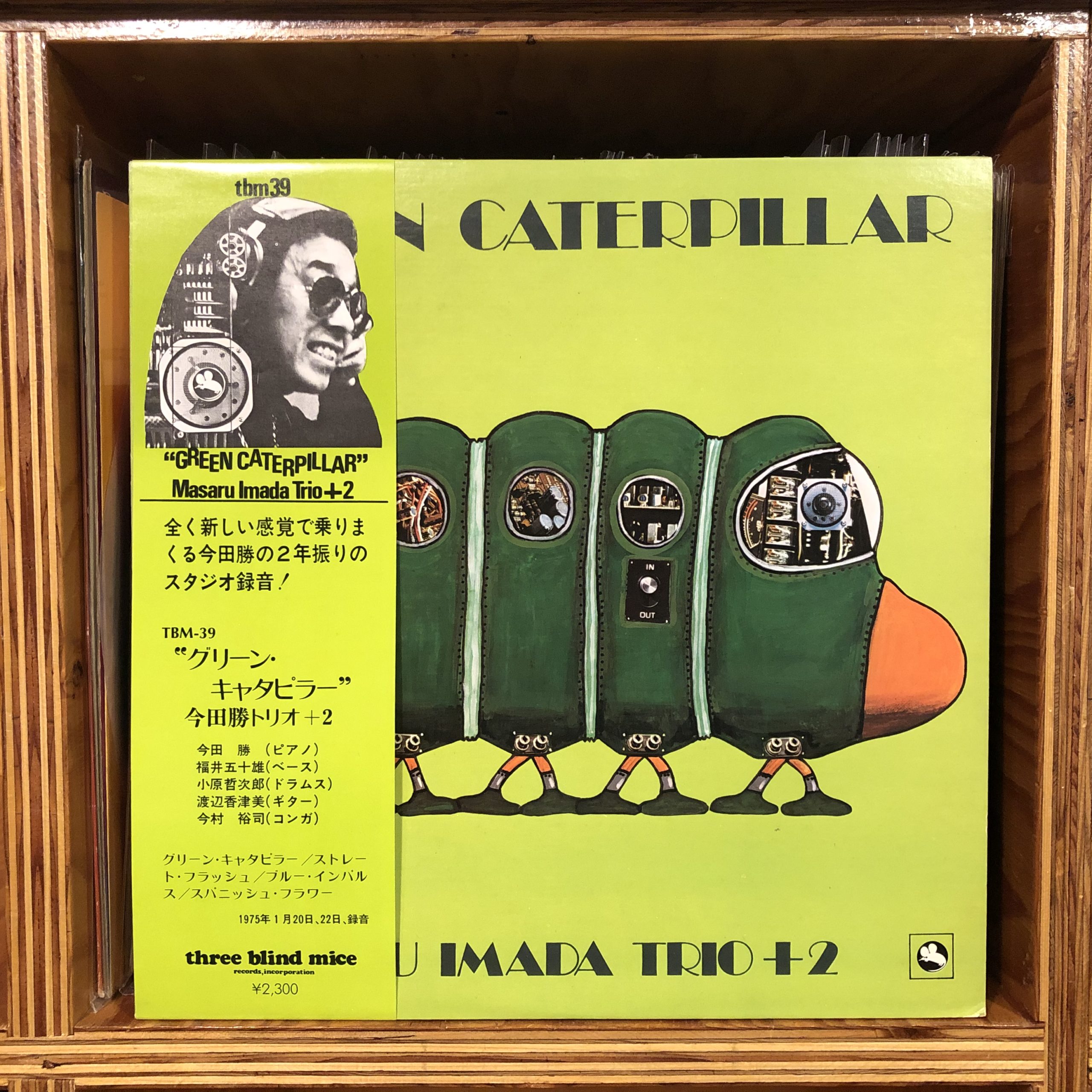 TBM-39 LP グリーンキャタピラー 今田勝トリオ +2 ジャズ TBM39 - 邦楽