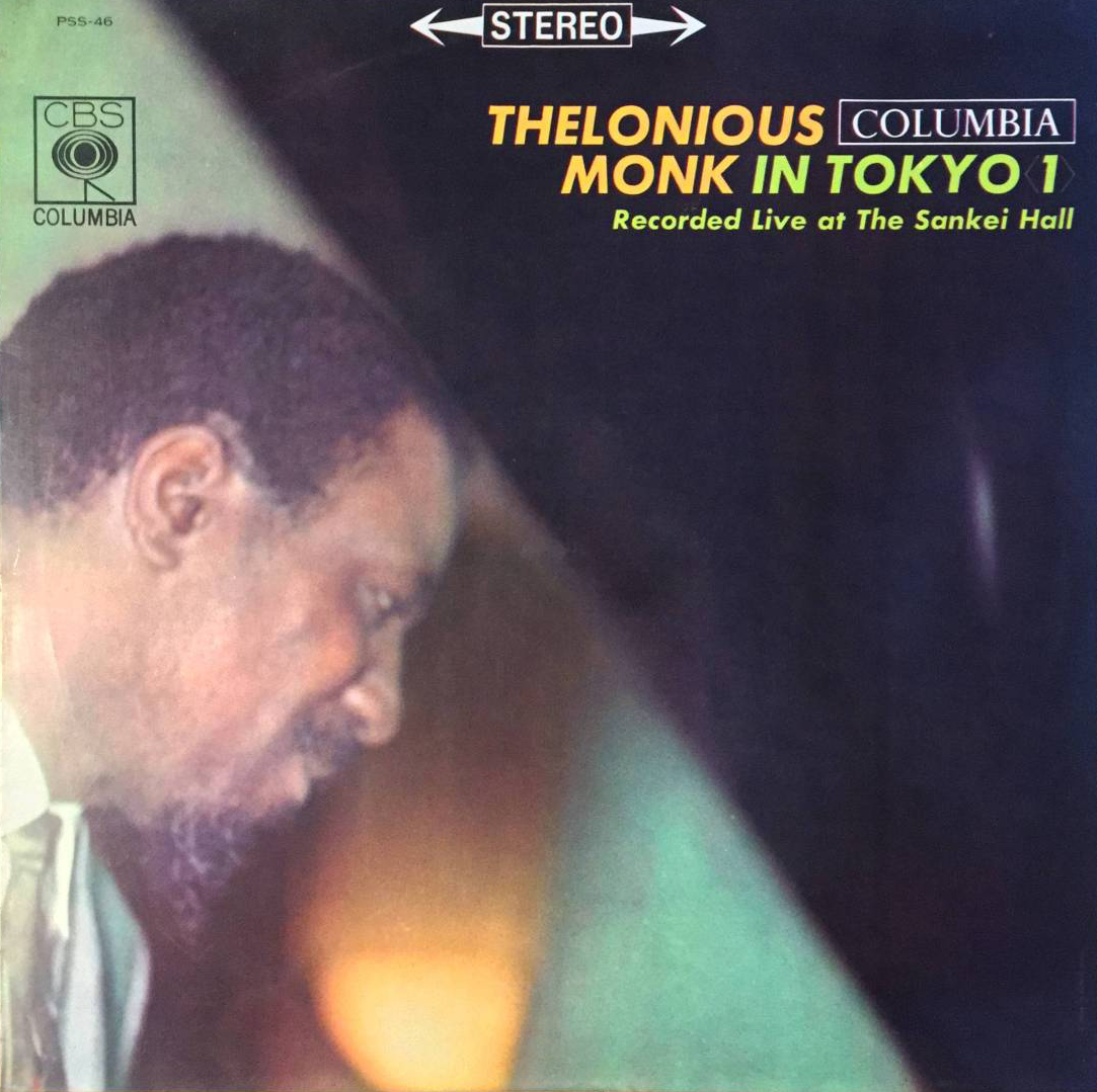 セロニアス・モンク THELONIOUS MONK / イン・トーキョー 1 IN TOKYO 2024年最新のレコード高価買取リスト