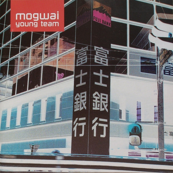 MOGWAI / YOUNG TEAM レコード高価買取リスト