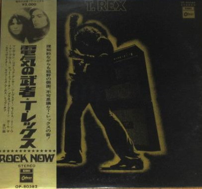 T.レックス / 電気の武者 T.REX ELECTRIC WARRIOR 2024年最新のレコード高価買取リスト