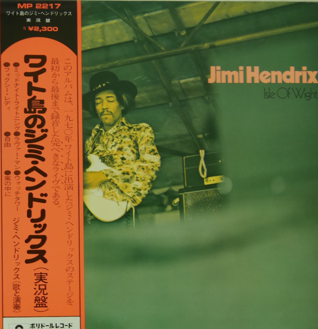 ジミ・ヘンドリックス / ワイト島のジミ・ヘンドリックス JIMI HENDRIX ISLE OF WIGHT 2024年最新のレコード高価買取リスト