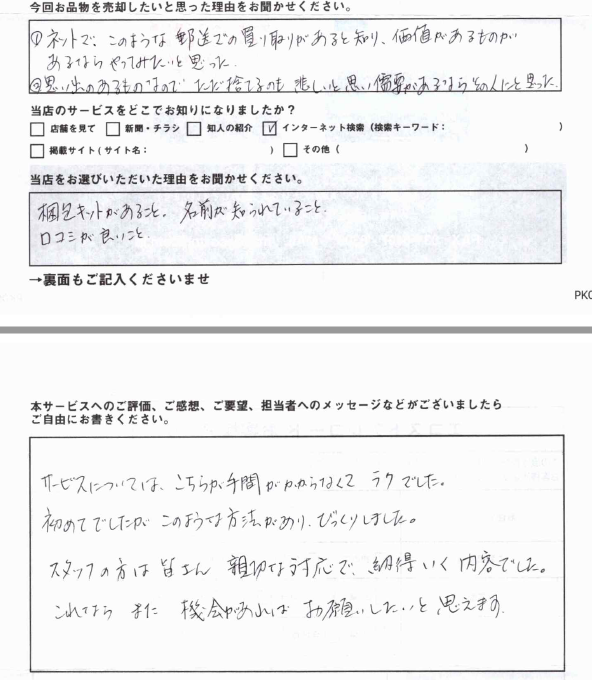 郵送買取サービスにびっくりしました！またお願い致します ...