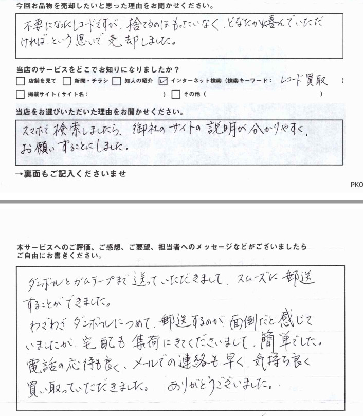 簡単に郵送買取でき、応対も良く、気持ち良く買い取って頂きました ...