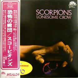 スコーピオンズ / 恐怖の蠍団 SCORPIONS LONESOME CROW 2024年最新のレコード高価買取リスト