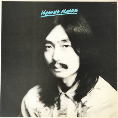 細野晴臣 / HOSONO HOUSE 2024年最新のレコード高価買取リスト