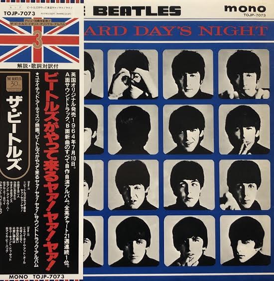 レコード買取コラム：ビートルズ（The Beatles）特集】『ハード 