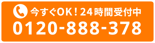 0120-888-378